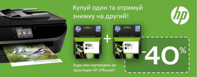 АКЦІЯ! -40% на кожен другий акційний картридж для OfficeJet !