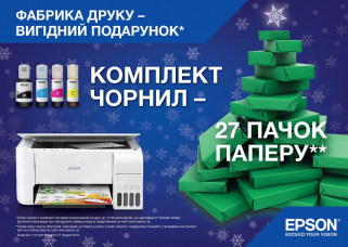 Новогодняя Акция! Фабрики печати EPSON с подарками и бесплатной доставкой.