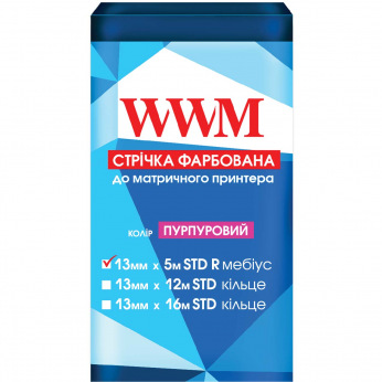 Лента красящая WWM 13мм х 5м STD правый Refill Purple (R13.5SPR)